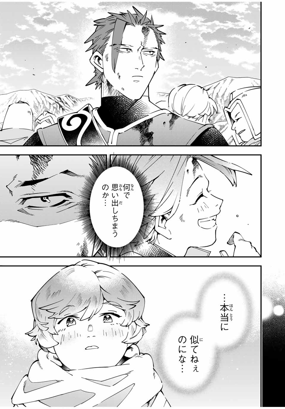 転生貴族 鑑定スキルで成り上がる ～弱小領地を受け継いだので、優秀な人材を増やしていたら、最強領地になってた～ - raw - 第128話 - https://jpee.aabb.to/JPEE/140939/tu4gamdmzpd.jpg