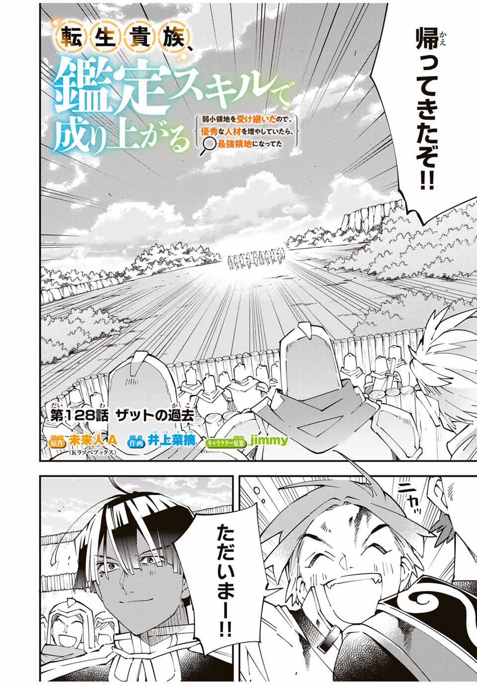 転生貴族 鑑定スキルで成り上がる ～弱小領地を受け継いだので、優秀な人材を増やしていたら、最強領地になってた～ - raw - 第128話 - https://jpee.aabb.to/JPEE/140939/w5ro4lqlxyf.jpg