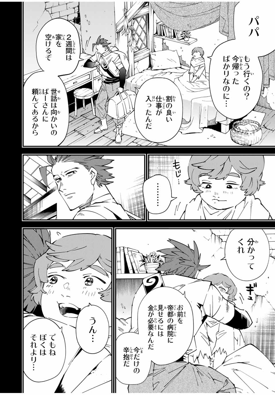 転生貴族 鑑定スキルで成り上がる ～弱小領地を受け継いだので、優秀な人材を増やしていたら、最強領地になってた～ - raw - 第128話 - https://jpee.aabb.to/JPEE/140939/yiihvvj53og.jpg