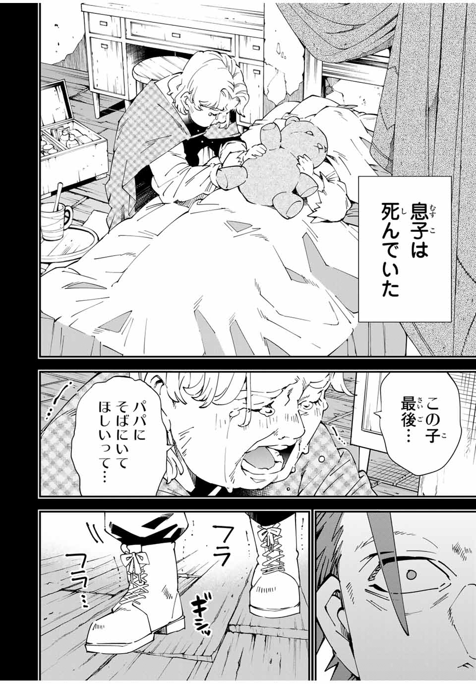 転生貴族 鑑定スキルで成り上がる ～弱小領地を受け継いだので、優秀な人材を増やしていたら、最強領地になってた～ - raw - 第128話 - https://jpee.aabb.to/JPEE/140939/z53vqmuprvu.jpg