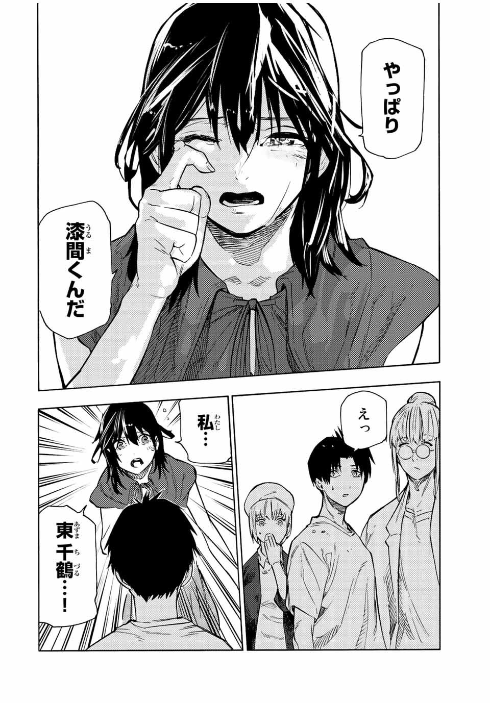 十字架のろくにん - raw - 第94話 - https://jpee.aabb.to/JPEE/14095/hwch3gssop0.jpg