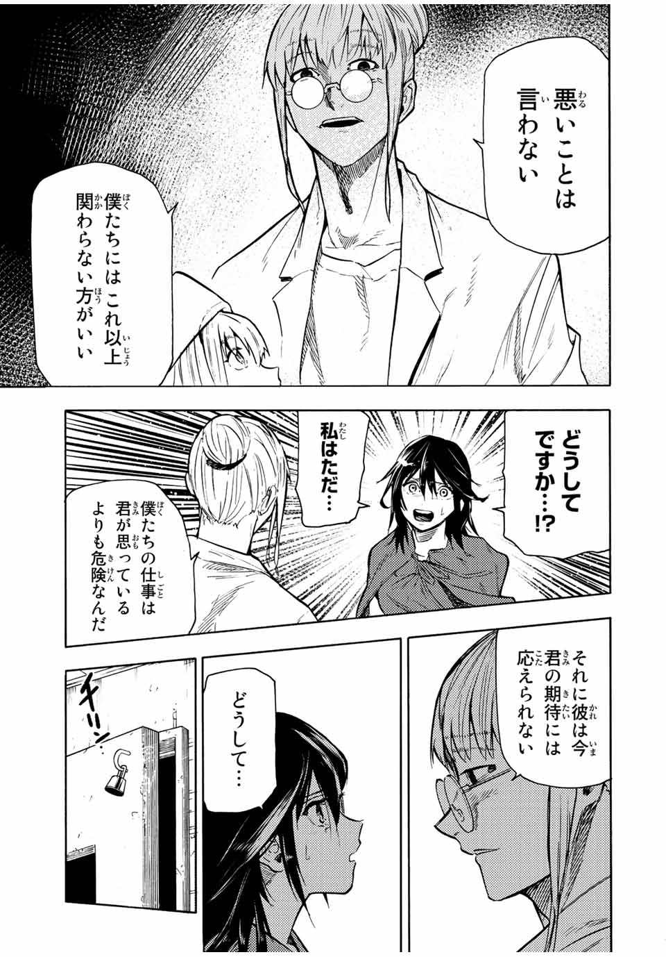 十字架のろくにん - raw - 第94話 - https://jpee.aabb.to/JPEE/14095/p5o4kiqduwl.jpg