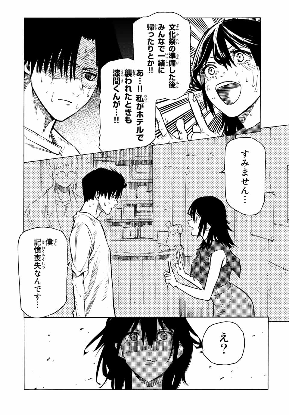 十字架のろくにん - raw - 第94話 - https://jpee.aabb.to/JPEE/14095/qjpzosp3tqu.jpg