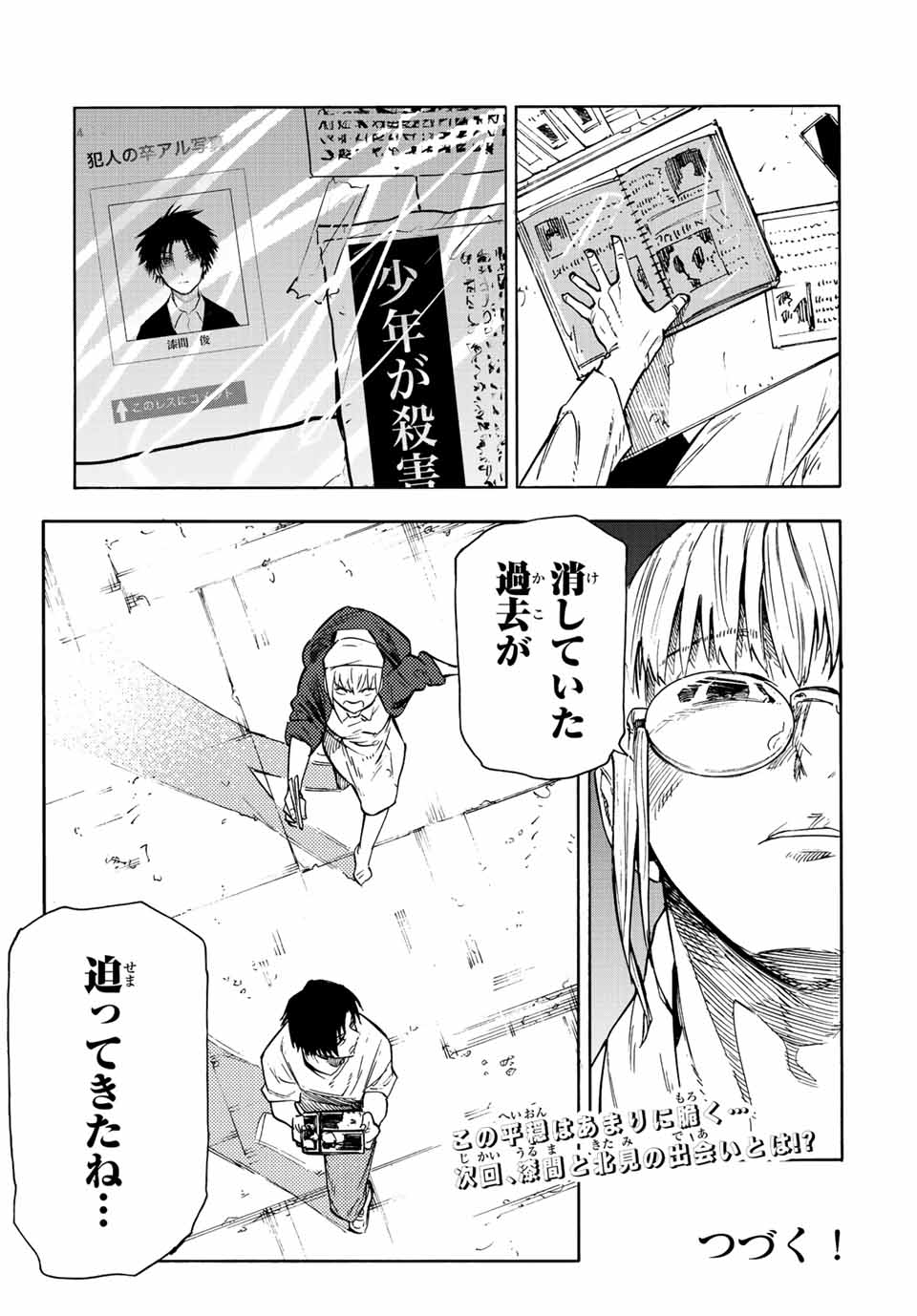 十字架のろくにん - raw - 第94話 - https://jpee.aabb.to/JPEE/14095/vfzgxcfqma3.jpg