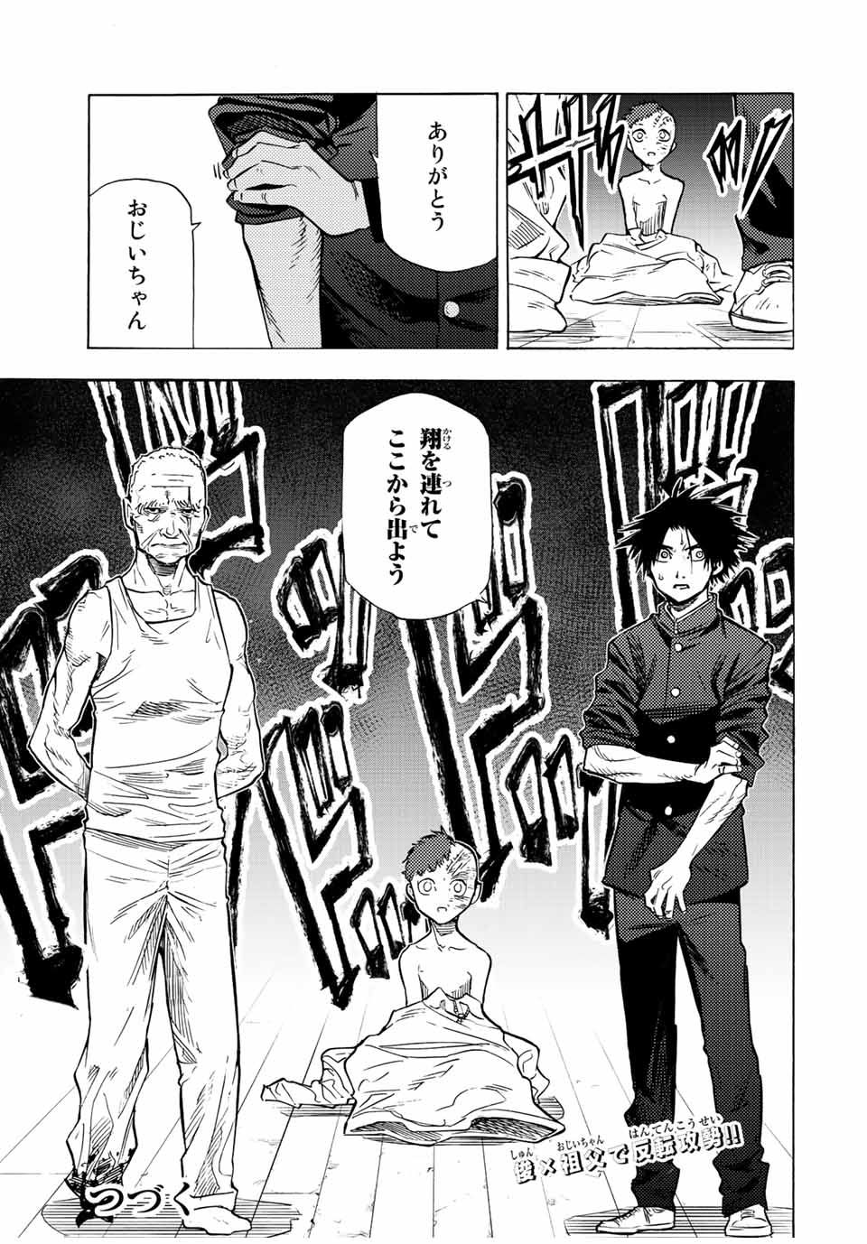 十字架のろくにん - raw - 第78話 - https://jpee.aabb.to/JPEE/14096/kc0gvmhbrz1.jpg