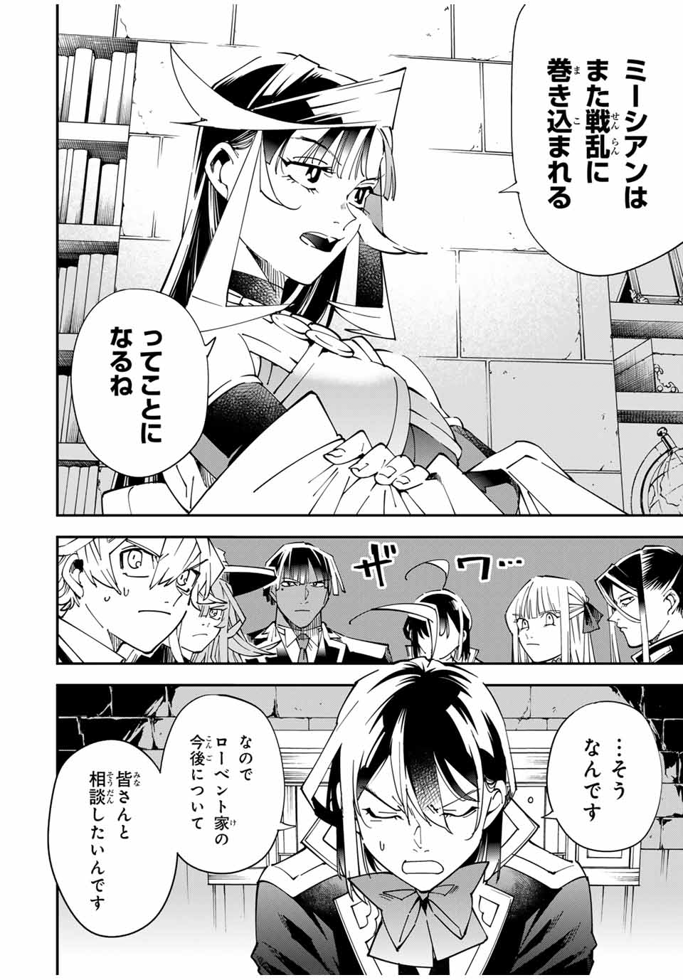 転生貴族 鑑定スキルで成り上がる ～弱小領地を受け継いだので、優秀な人材を増やしていたら、最強領地になってた～ - raw - 第141話 - https://jpee.aabb.to/JPEE/14100010/43uy04xvhpa.jpg