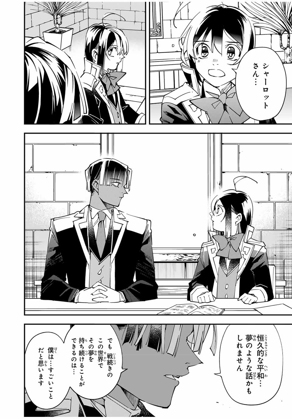転生貴族 鑑定スキルで成り上がる ～弱小領地を受け継いだので、優秀な人材を増やしていたら、最強領地になってた～ - raw - 第141話 - https://jpee.aabb.to/JPEE/14100010/4wjeuamyk3b.jpg