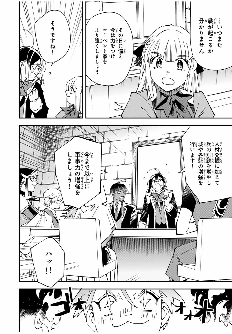 転生貴族 鑑定スキルで成り上がる ～弱小領地を受け継いだので、優秀な人材を増やしていたら、最強領地になってた～ - raw - 第141話 - https://jpee.aabb.to/JPEE/14100010/c4pn1vjhvoz.jpg