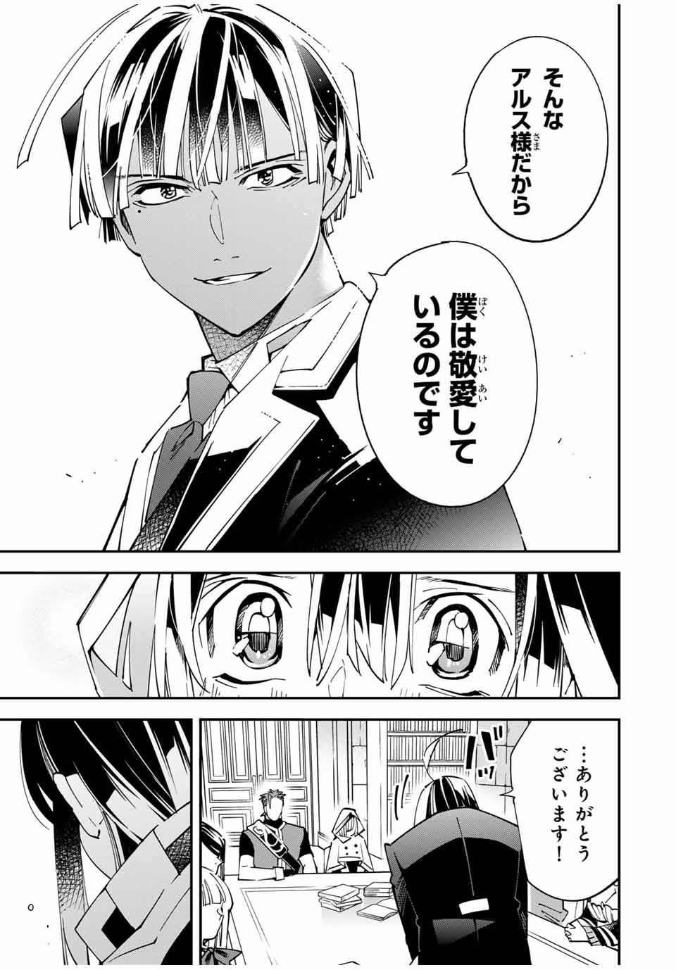 転生貴族 鑑定スキルで成り上がる ～弱小領地を受け継いだので、優秀な人材を増やしていたら、最強領地になってた～ - raw - 第141話 - https://jpee.aabb.to/JPEE/14100010/emuko5kudsx.jpg