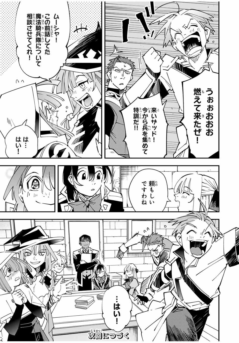転生貴族 鑑定スキルで成り上がる ～弱小領地を受け継いだので、優秀な人材を増やしていたら、最強領地になってた～ - raw - 第141話 - https://jpee.aabb.to/JPEE/14100010/huy40rqhlke.jpg