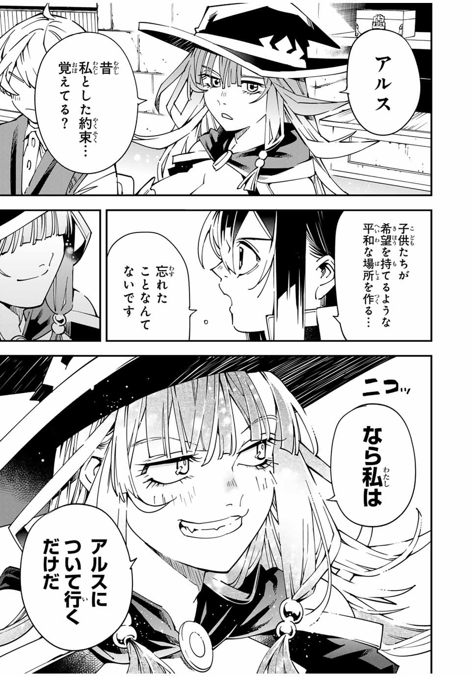 転生貴族 鑑定スキルで成り上がる ～弱小領地を受け継いだので、優秀な人材を増やしていたら、最強領地になってた～ - raw - 第141話 - https://jpee.aabb.to/JPEE/14100010/hwglc2pcqir.jpg