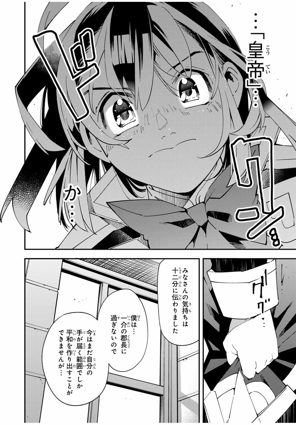 転生貴族 鑑定スキルで成り上がる ～弱小領地を受け継いだので、優秀な人材を増やしていたら、最強領地になってた～ - raw - 第141話 - https://jpee.aabb.to/JPEE/14100010/kovlxemngci.jpg