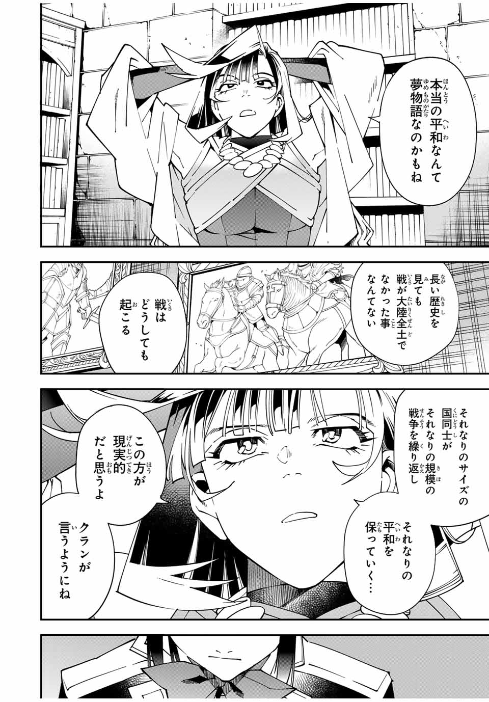 転生貴族 鑑定スキルで成り上がる ～弱小領地を受け継いだので、優秀な人材を増やしていたら、最強領地になってた～ - raw - 第141話 - https://jpee.aabb.to/JPEE/14100010/n1mvs453shg.jpg