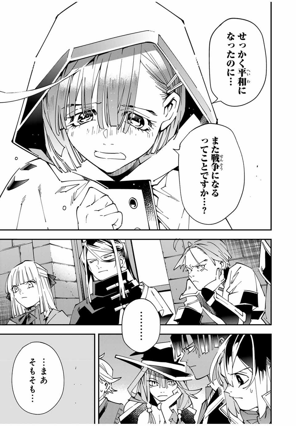 転生貴族 鑑定スキルで成り上がる ～弱小領地を受け継いだので、優秀な人材を増やしていたら、最強領地になってた～ - raw - 第141話 - https://jpee.aabb.to/JPEE/14100010/oeolsfczfmo.jpg