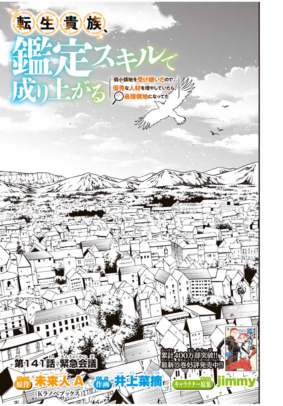 転生貴族 鑑定スキルで成り上がる ～弱小領地を受け継いだので、優秀な人材を増やしていたら、最強領地になってた～ - raw - 第141話 - https://jpee.aabb.to/JPEE/14100010/rosiln2g5c1.jpg