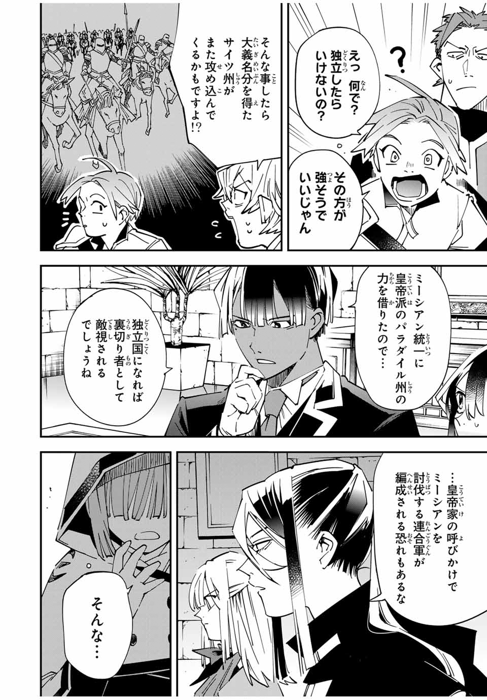 転生貴族 鑑定スキルで成り上がる ～弱小領地を受け継いだので、優秀な人材を増やしていたら、最強領地になってた～ - raw - 第141話 - https://jpee.aabb.to/JPEE/14100010/s1lrq2dy2v5.jpg