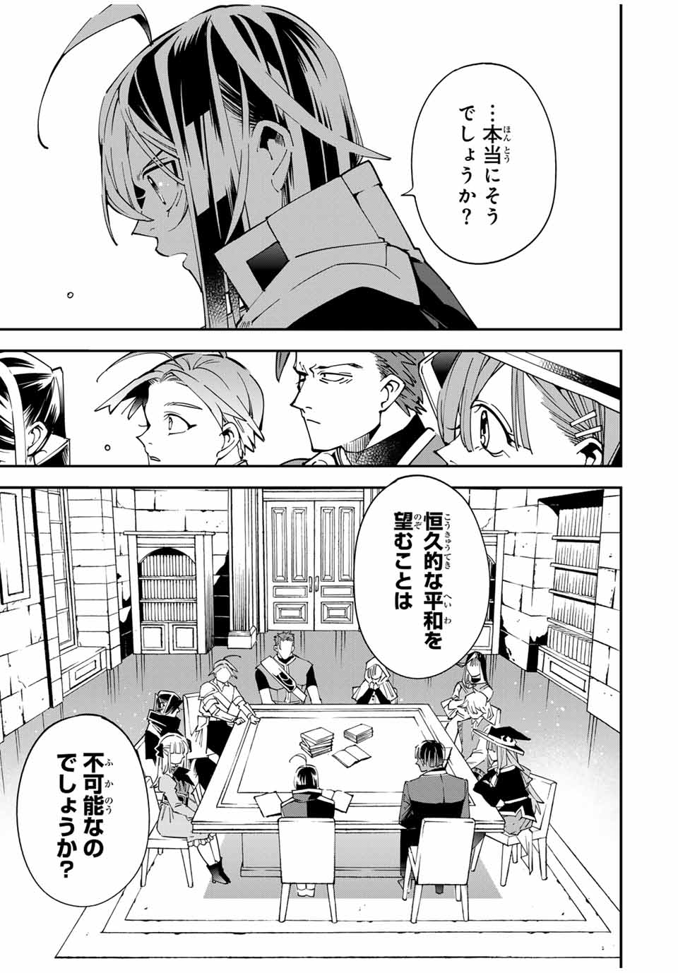 転生貴族 鑑定スキルで成り上がる ～弱小領地を受け継いだので、優秀な人材を増やしていたら、最強領地になってた～ - raw - 第141話 - https://jpee.aabb.to/JPEE/14100010/snue0dozyrp.jpg