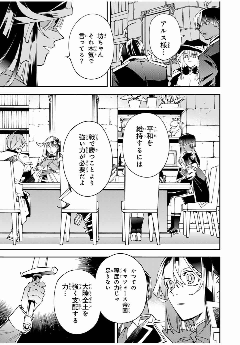 転生貴族 鑑定スキルで成り上がる ～弱小領地を受け継いだので、優秀な人材を増やしていたら、最強領地になってた～ - raw - 第141話 - https://jpee.aabb.to/JPEE/14100010/vknr3xqhniu.jpg