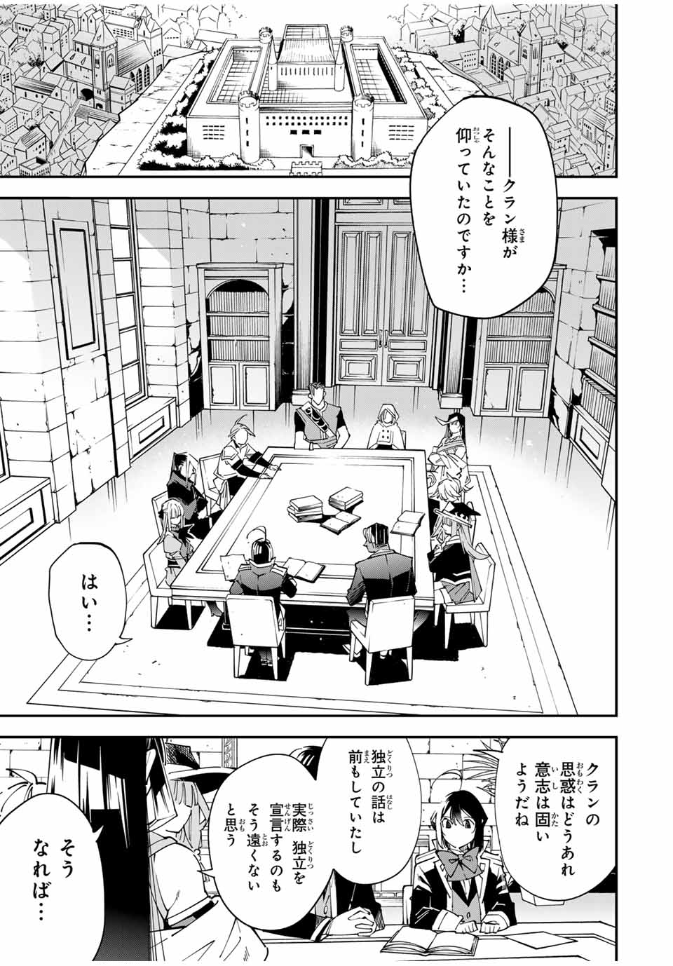 転生貴族 鑑定スキルで成り上がる ～弱小領地を受け継いだので、優秀な人材を増やしていたら、最強領地になってた～ - raw - 第141話 - https://jpee.aabb.to/JPEE/14100010/yofumdgrlwg.jpg