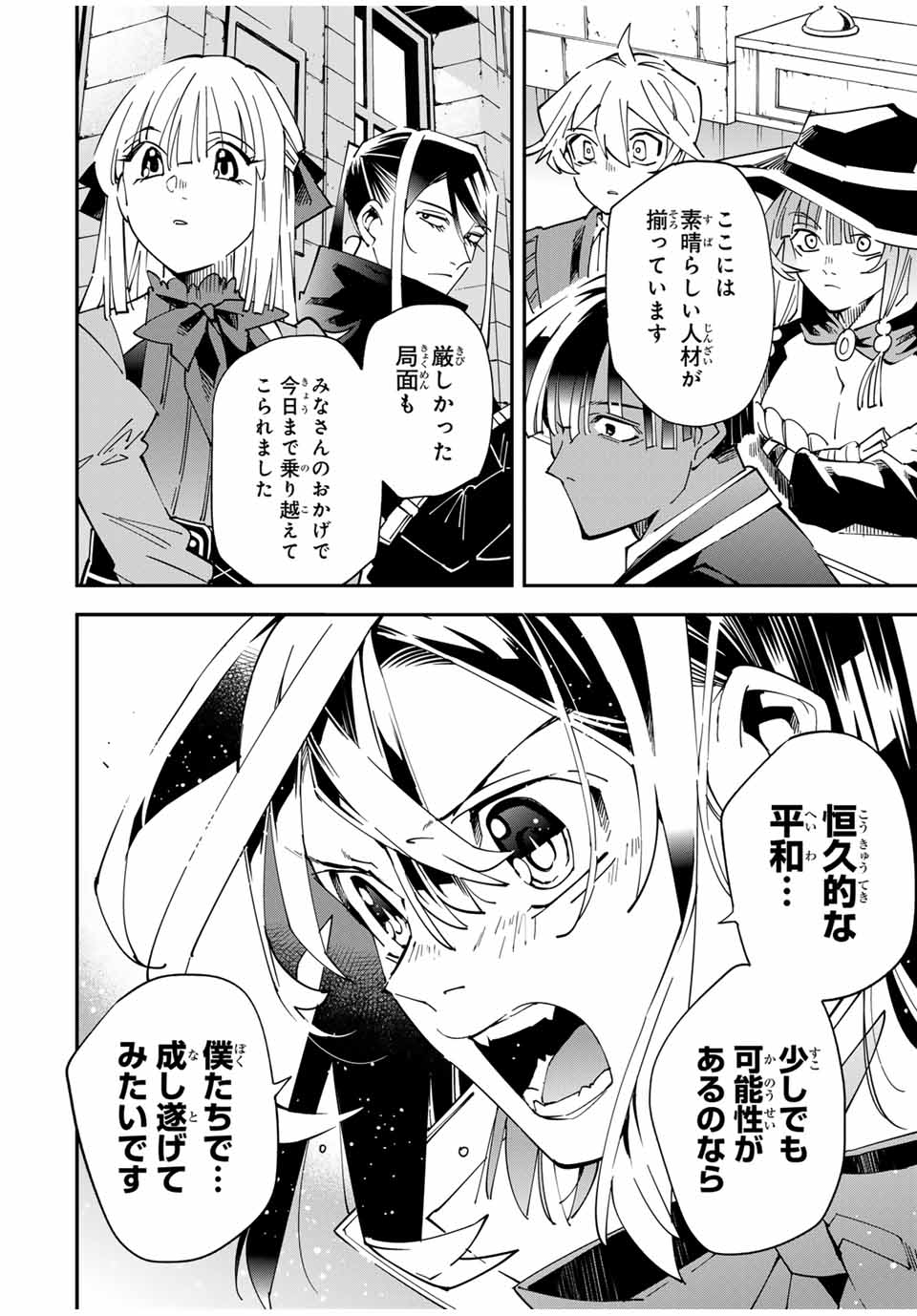 転生貴族 鑑定スキルで成り上がる ～弱小領地を受け継いだので、優秀な人材を増やしていたら、最強領地になってた～ - raw - 第141話 - https://jpee.aabb.to/JPEE/14100010/zj31413b5id.jpg