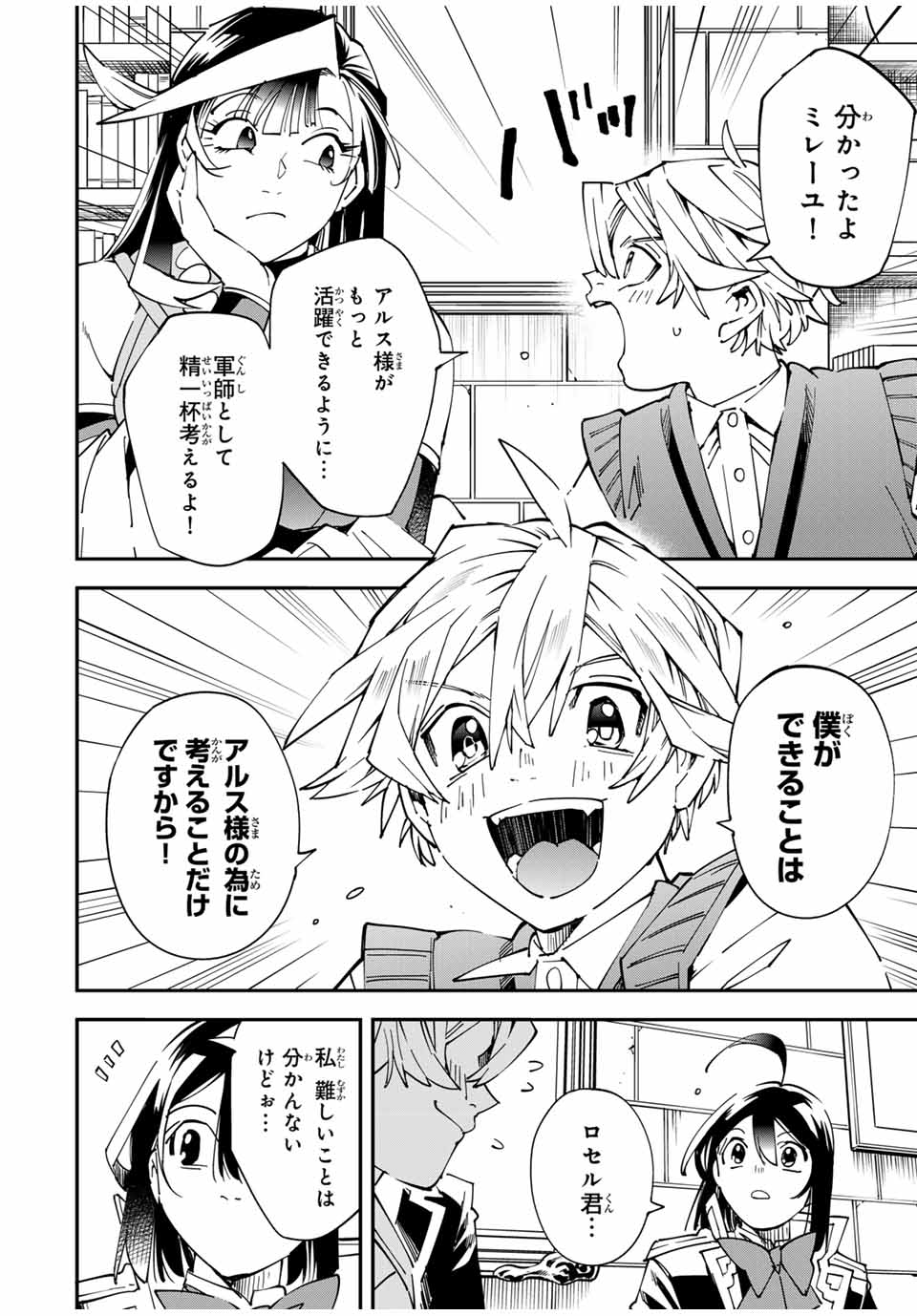 転生貴族 鑑定スキルで成り上がる ～弱小領地を受け継いだので、優秀な人材を増やしていたら、最強領地になってた～ - raw - 第141話 - https://jpee.aabb.to/JPEE/14100010/zljimgywlxv.jpg