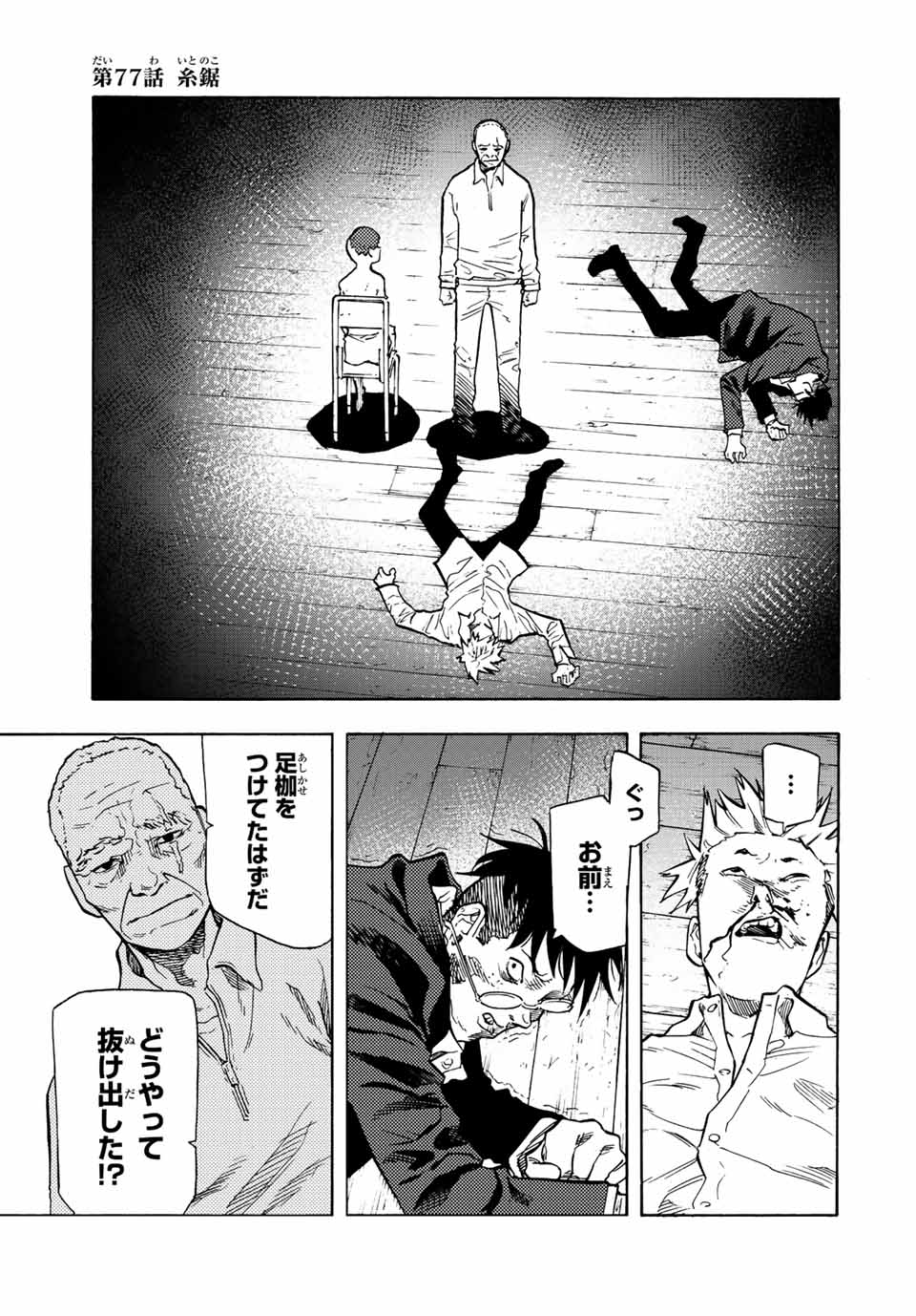 十字架のろくにん - raw - 第77話 - https://jpee.aabb.to/JPEE/14102/4t05ybue2ls.jpg