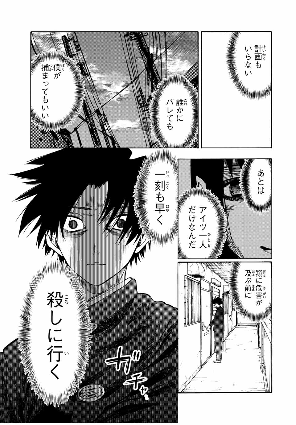 十字架のろくにん - raw - 第70話 - https://jpee.aabb.to/JPEE/14103/fzc5m2vno2w.jpg
