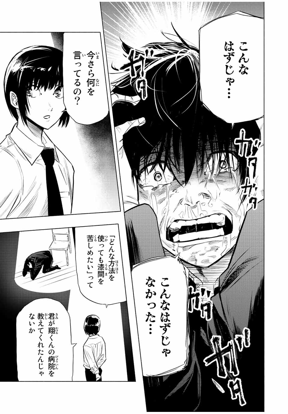 十字架のろくにん - raw - 第73話 - https://jpee.aabb.to/JPEE/14104/5d4jskvmaxd.jpg