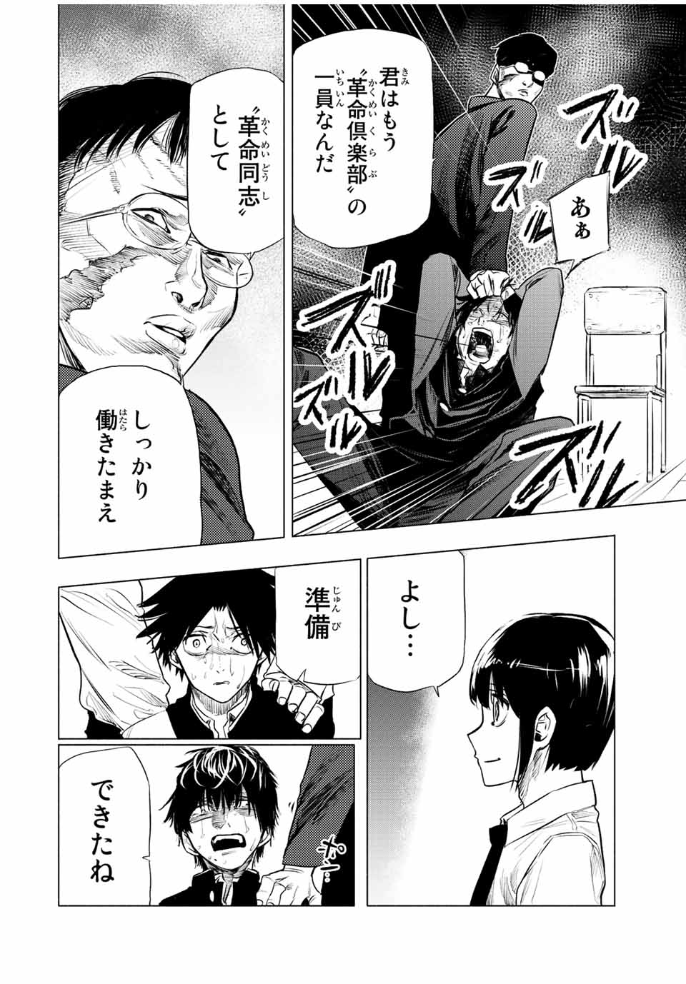 十字架のろくにん - raw - 第73話 - https://jpee.aabb.to/JPEE/14104/qot1evfwlth.jpg