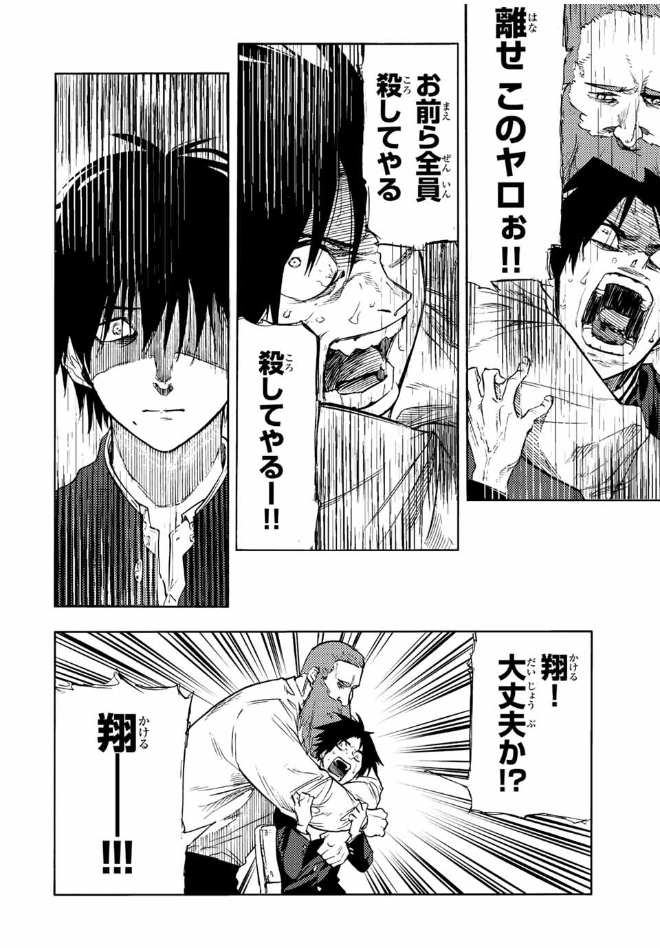 十字架のろくにん - raw - 第73話 - https://jpee.aabb.to/JPEE/14104/s3g2cv5mshq.jpg