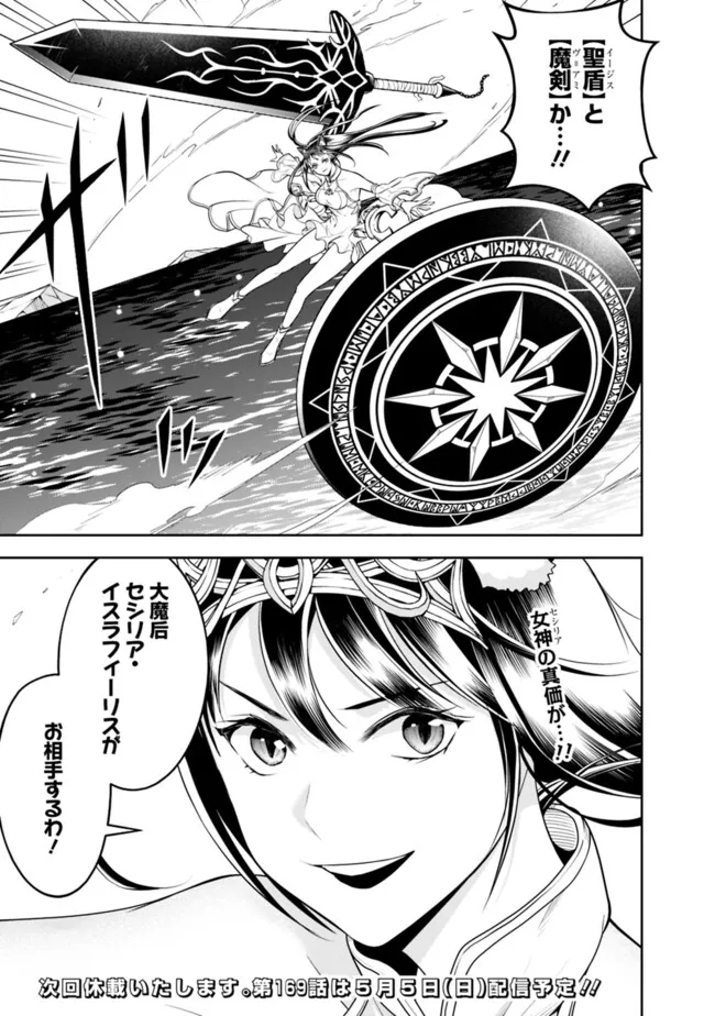 失業賢者の成り上がり　～嫌われた才能は世界最強でした～ - raw - 第168話 - https://jpee.aabb.to/JPEE/141106/eekbtblfaqu.jpg