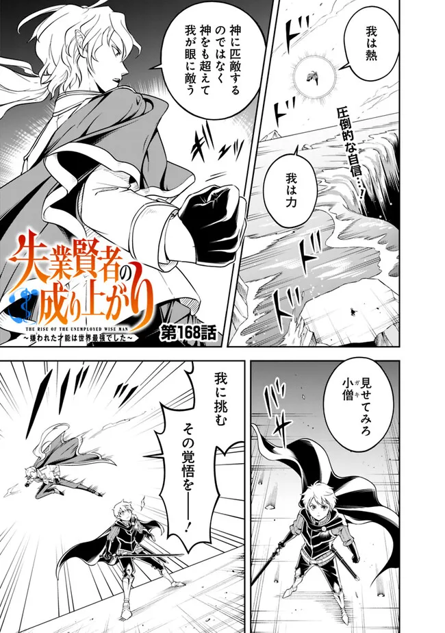 失業賢者の成り上がり　～嫌われた才能は世界最強でした～ - raw - 第168話 - https://jpee.aabb.to/JPEE/141106/hk34xlkypiz.jpg