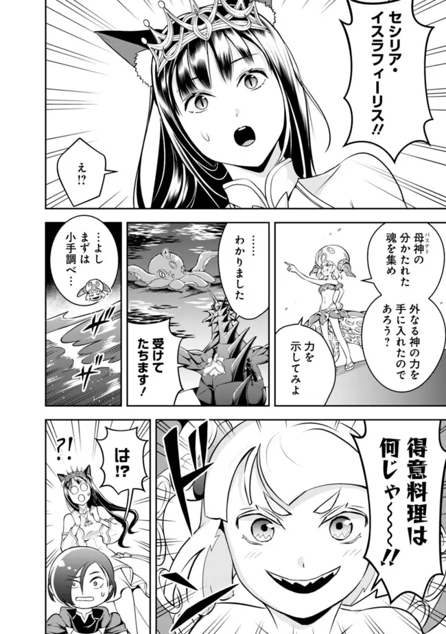 失業賢者の成り上がり　～嫌われた才能は世界最強でした～ - raw - 第168話 - https://jpee.aabb.to/JPEE/141106/v42iq3kvuip.jpg
