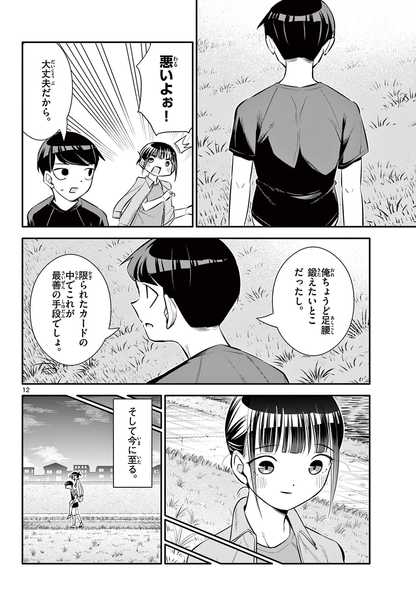 12