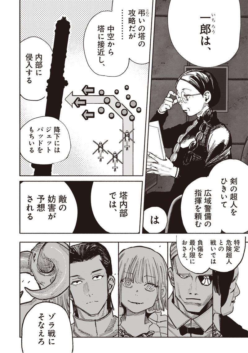 超人Ｘ - raw - 第51.2話 - https://jpee.aabb.to/JPEE/141155/1illosc14hy.jpg