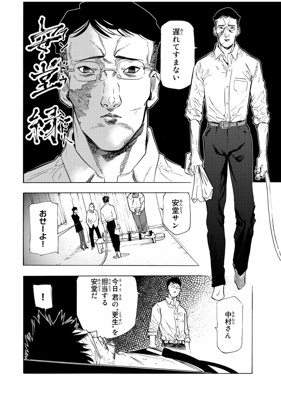 十字架のろくにん - raw - 第69話 - https://jpee.aabb.to/JPEE/14119/11uxaqrxa5t.jpg
