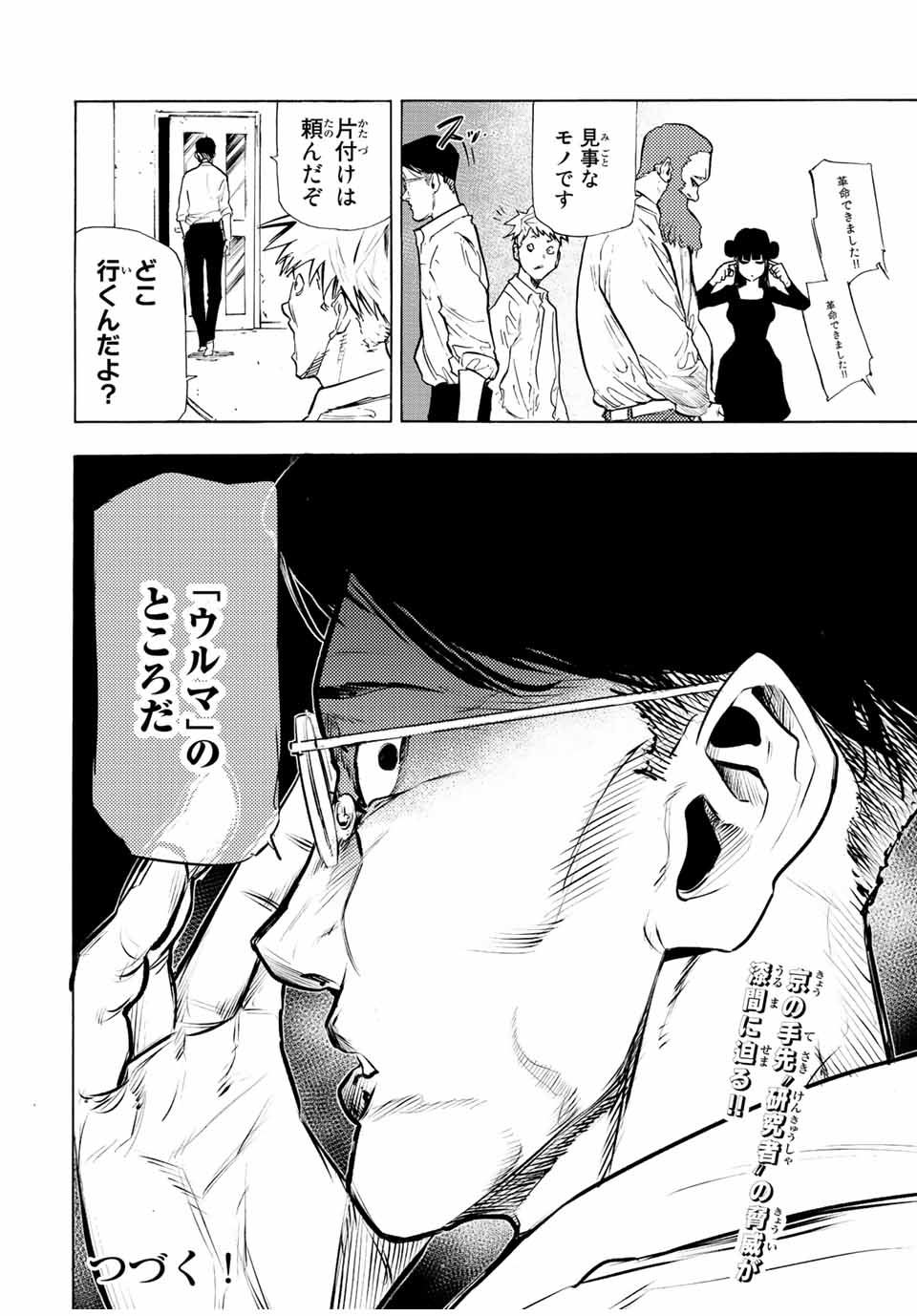 十字架のろくにん - raw - 第69話 - https://jpee.aabb.to/JPEE/14119/1ff21xpe1fv.jpg