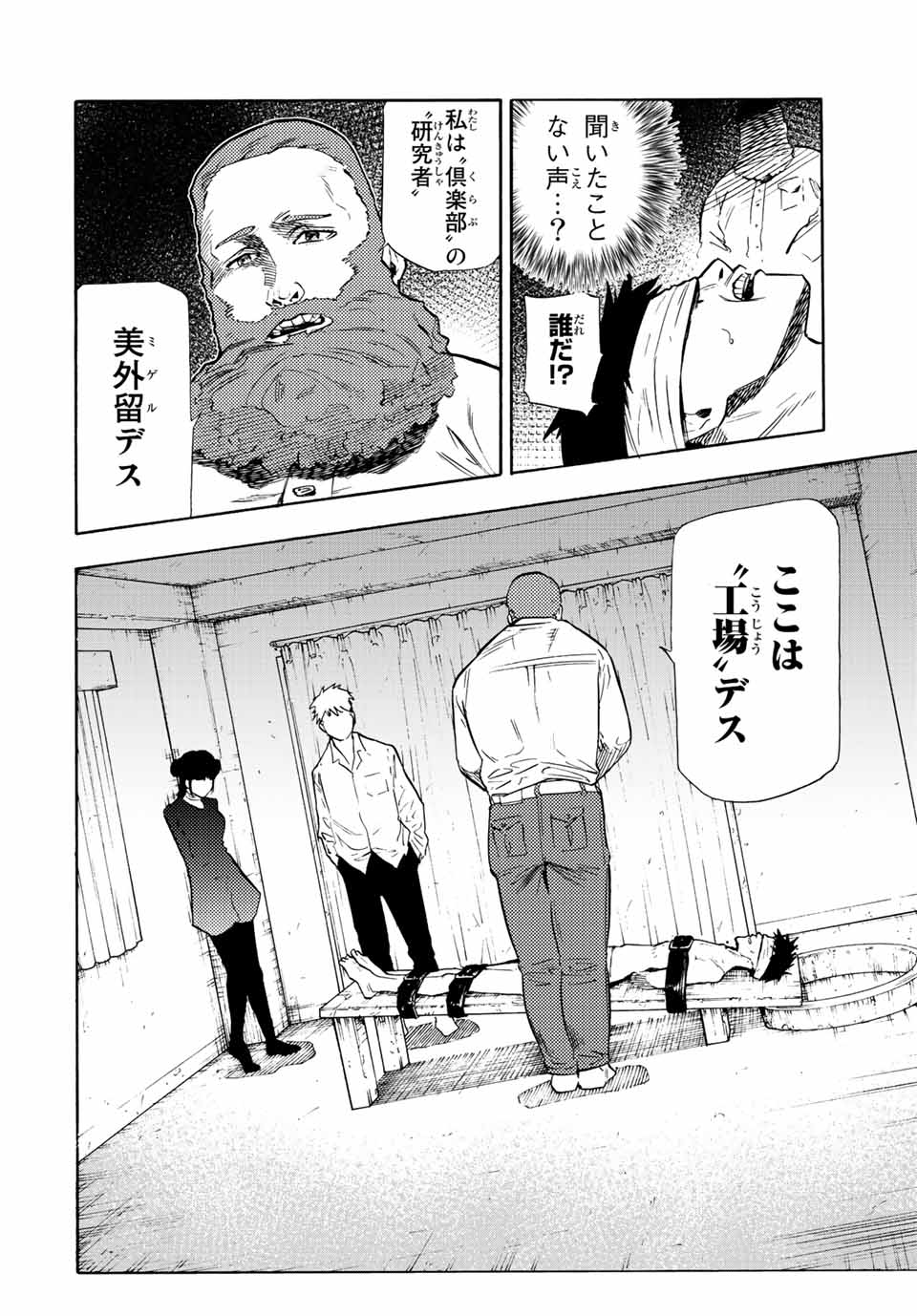 十字架のろくにん - raw - 第69話 - https://jpee.aabb.to/JPEE/14119/bxogs0bbdia.jpg