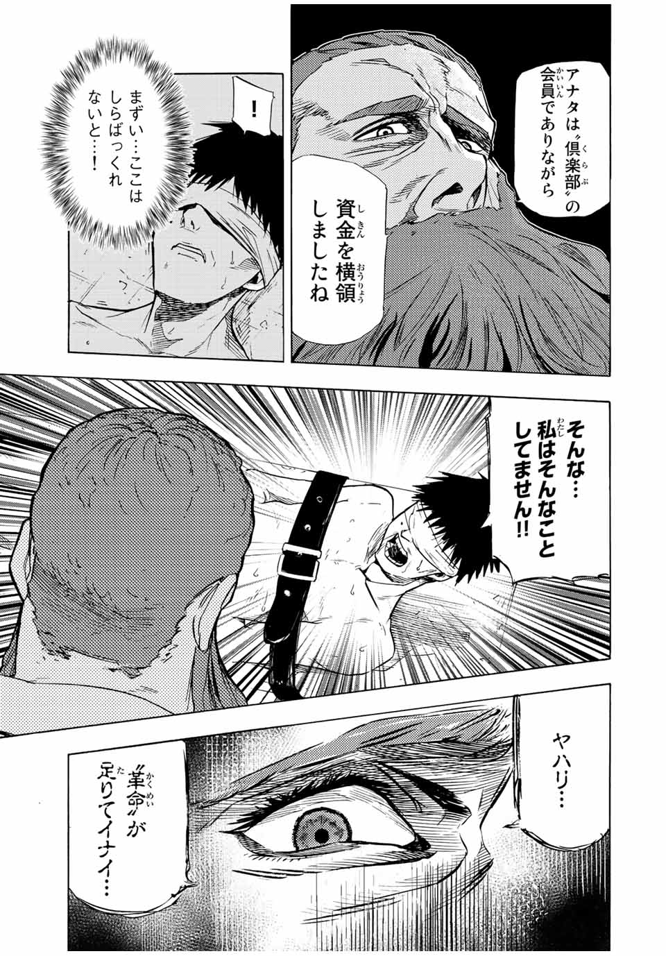 十字架のろくにん - raw - 第69話 - https://jpee.aabb.to/JPEE/14119/e0fcdvua1t5.jpg