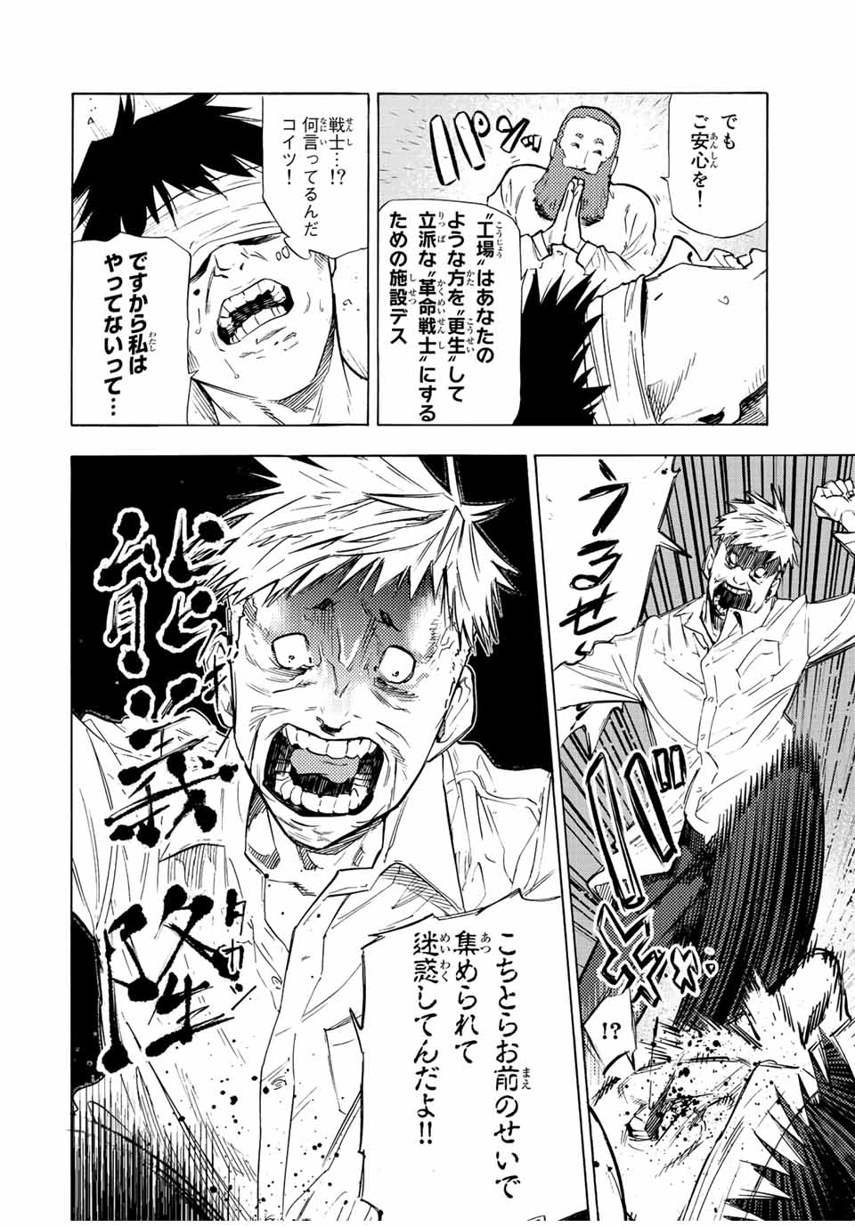 十字架のろくにん - raw - 第69話 - https://jpee.aabb.to/JPEE/14119/f4xlvstpu5m.jpg