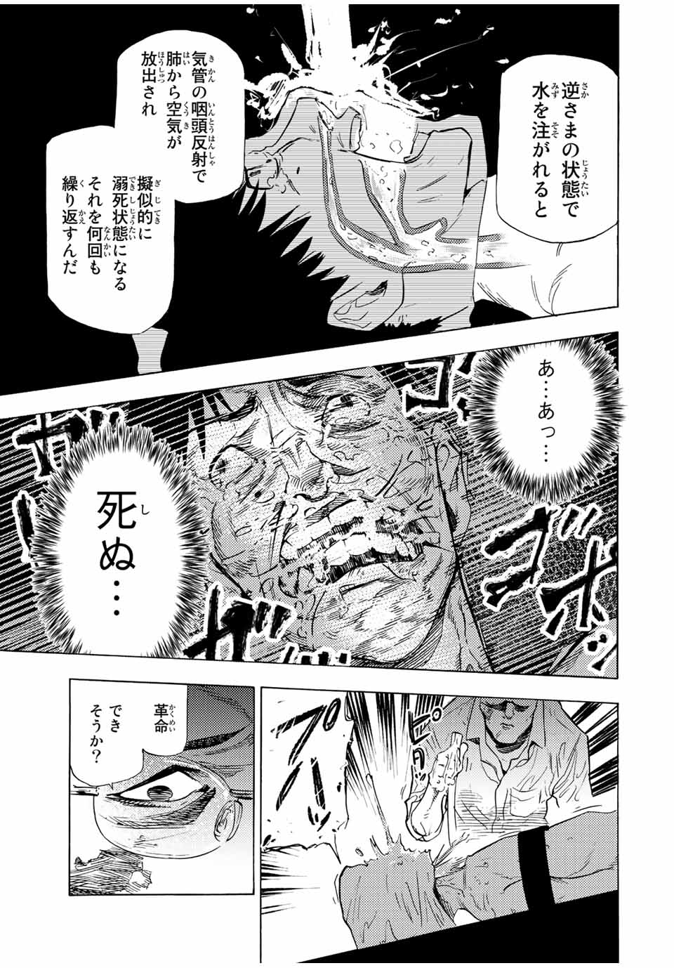 十字架のろくにん - raw - 第69話 - https://jpee.aabb.to/JPEE/14119/o2h1kn5yuvk.jpg