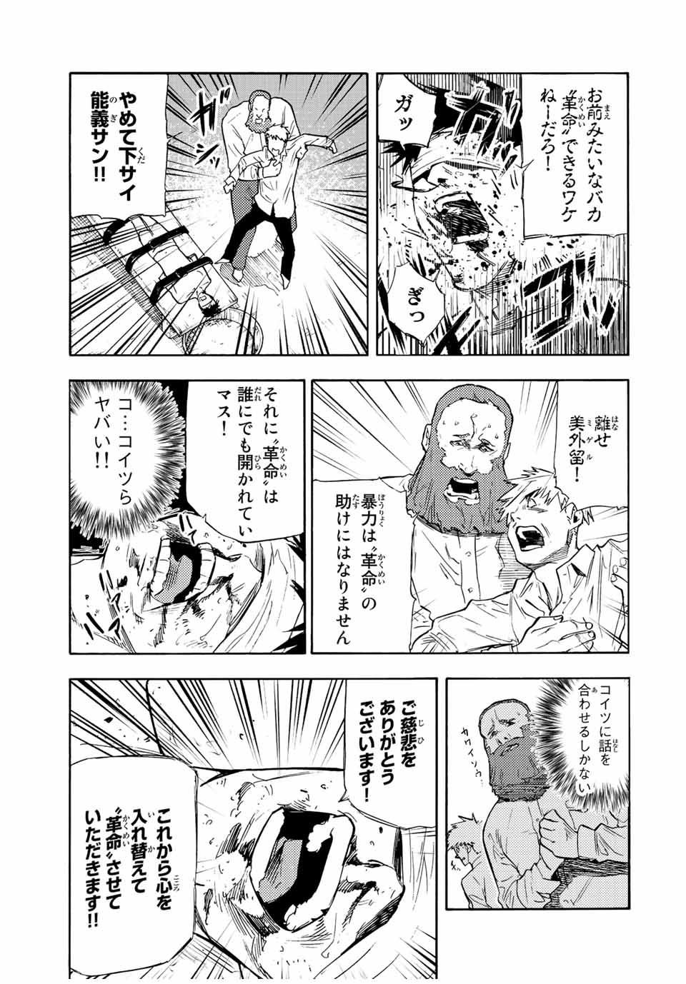 十字架のろくにん - raw - 第69話 - https://jpee.aabb.to/JPEE/14119/phkxugwkvn2.jpg