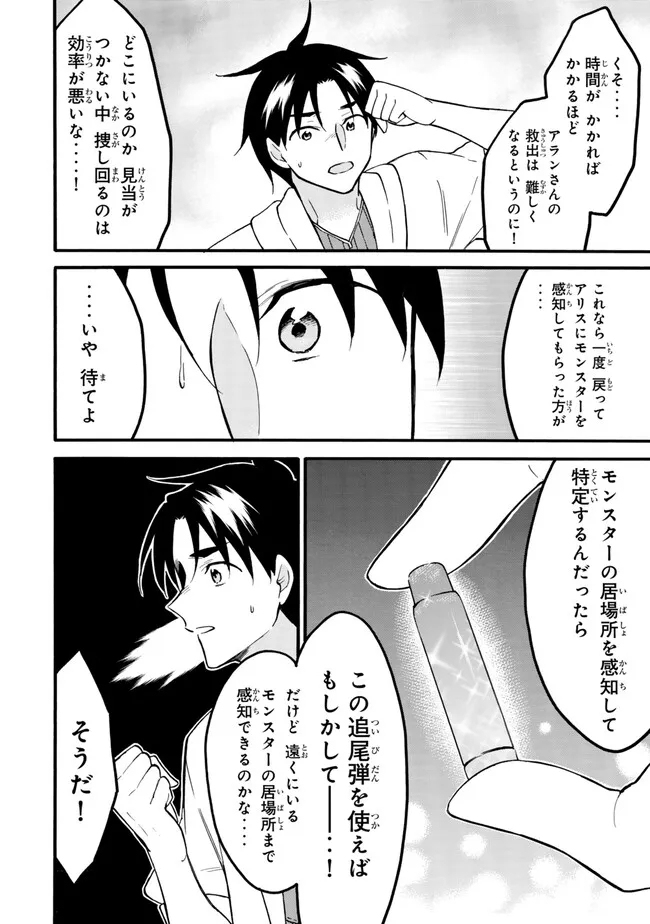 レベル1だけどユニークスキルで最強です - raw - 第62.1話 - https://jpee.aabb.to/JPEE/141197/544idkayird.jpg