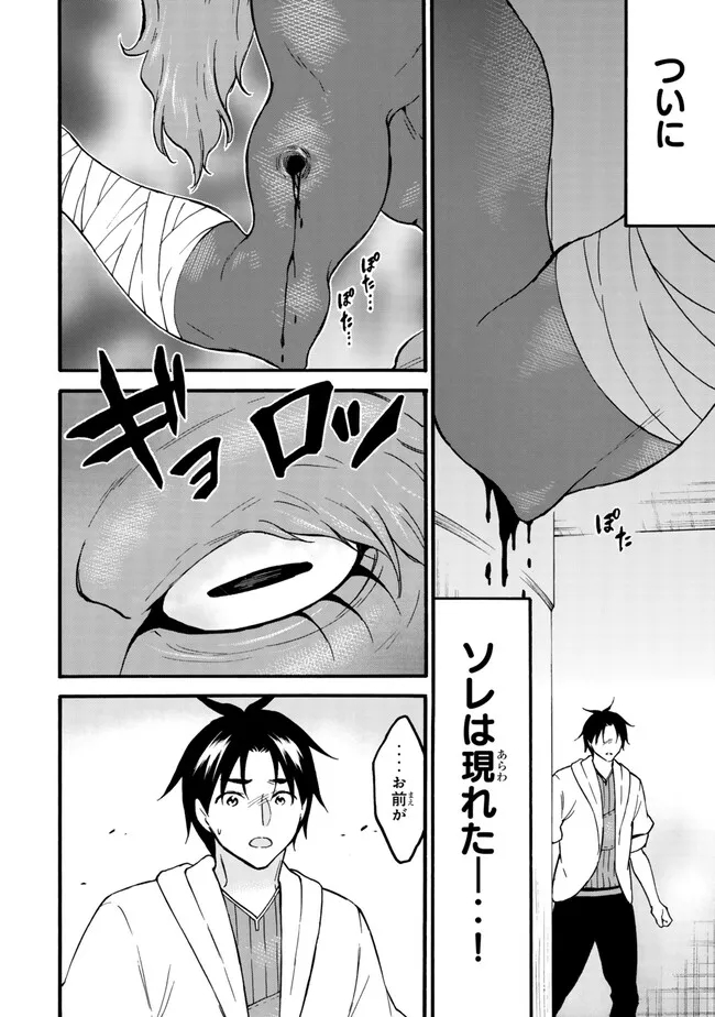 レベル1だけどユニークスキルで最強です - raw - 第62.1話 - https://jpee.aabb.to/JPEE/141197/aa1r1132wi5.jpg