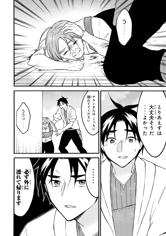 レベル1だけどユニークスキルで最強です - raw - 第62.1話 - https://jpee.aabb.to/JPEE/141197/sitqkro14y3.jpg