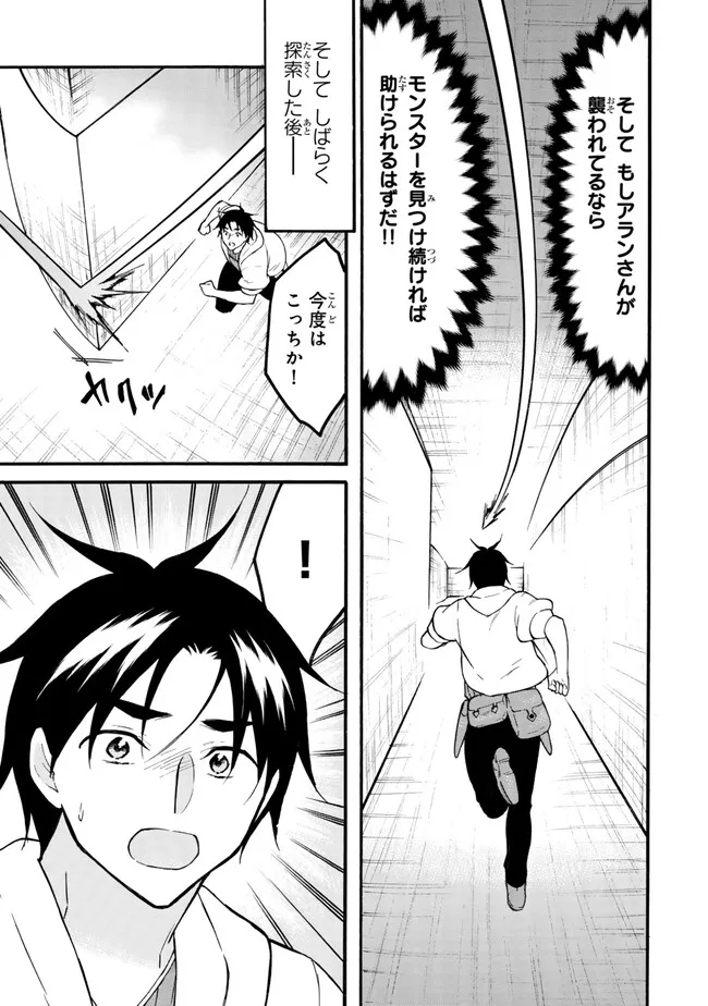レベル1だけどユニークスキルで最強です - raw - 第62.1話 - https://jpee.aabb.to/JPEE/141197/uy0dowfsacr.jpg