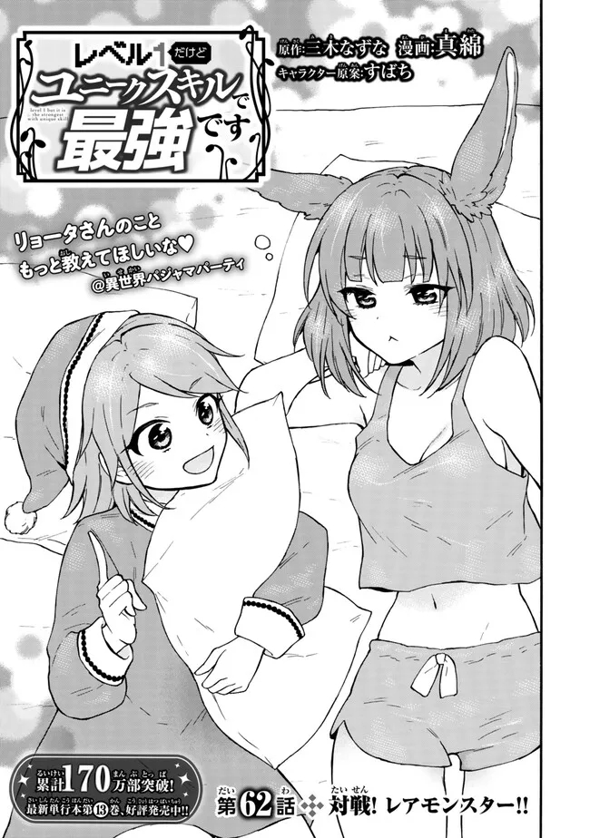 レベル1だけどユニークスキルで最強です - raw - 第62.1話 - https://jpee.aabb.to/JPEE/141197/wxdf3a50iii.jpg
