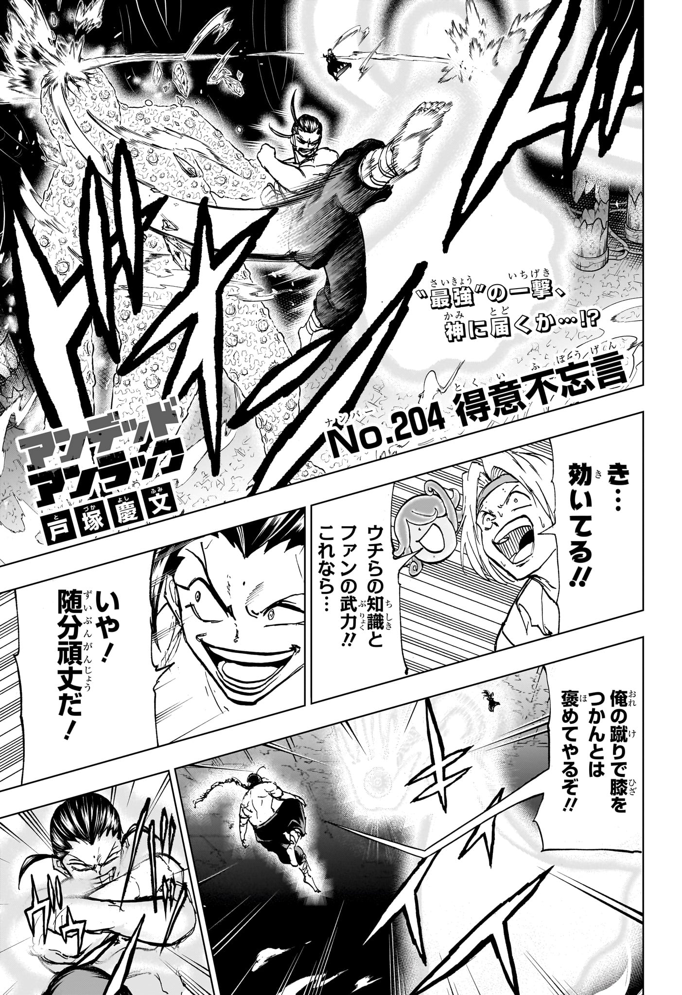 アンデッド＋アンラック - raw - 第204話 - https://jpee.aabb.to/JPEE/141228/dkflfmeqpdm.jpg