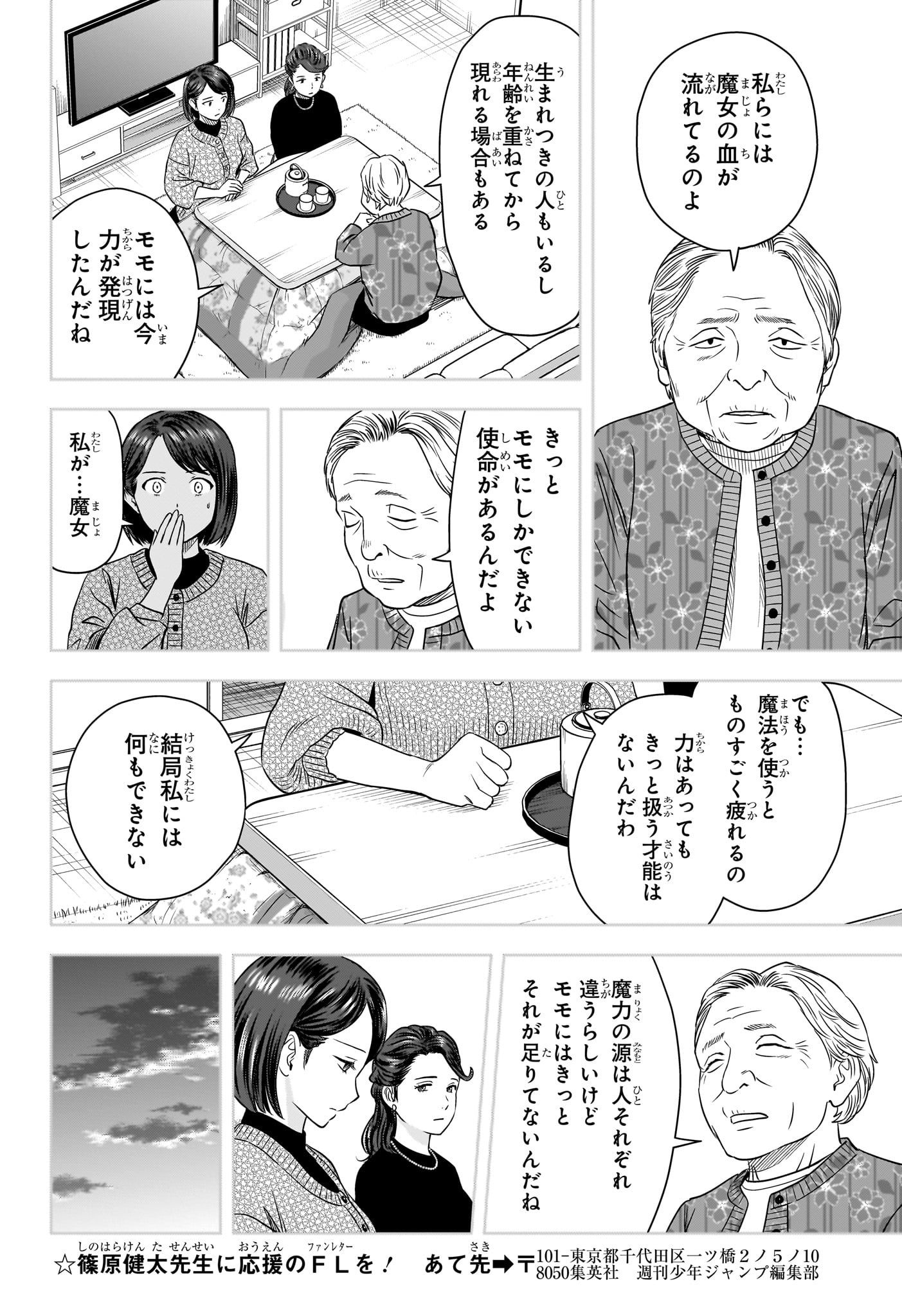 ウィッチウォッチ - raw - 第153話 - https://jpee.aabb.to/JPEE/141229/hzjitf4v5pf.jpg