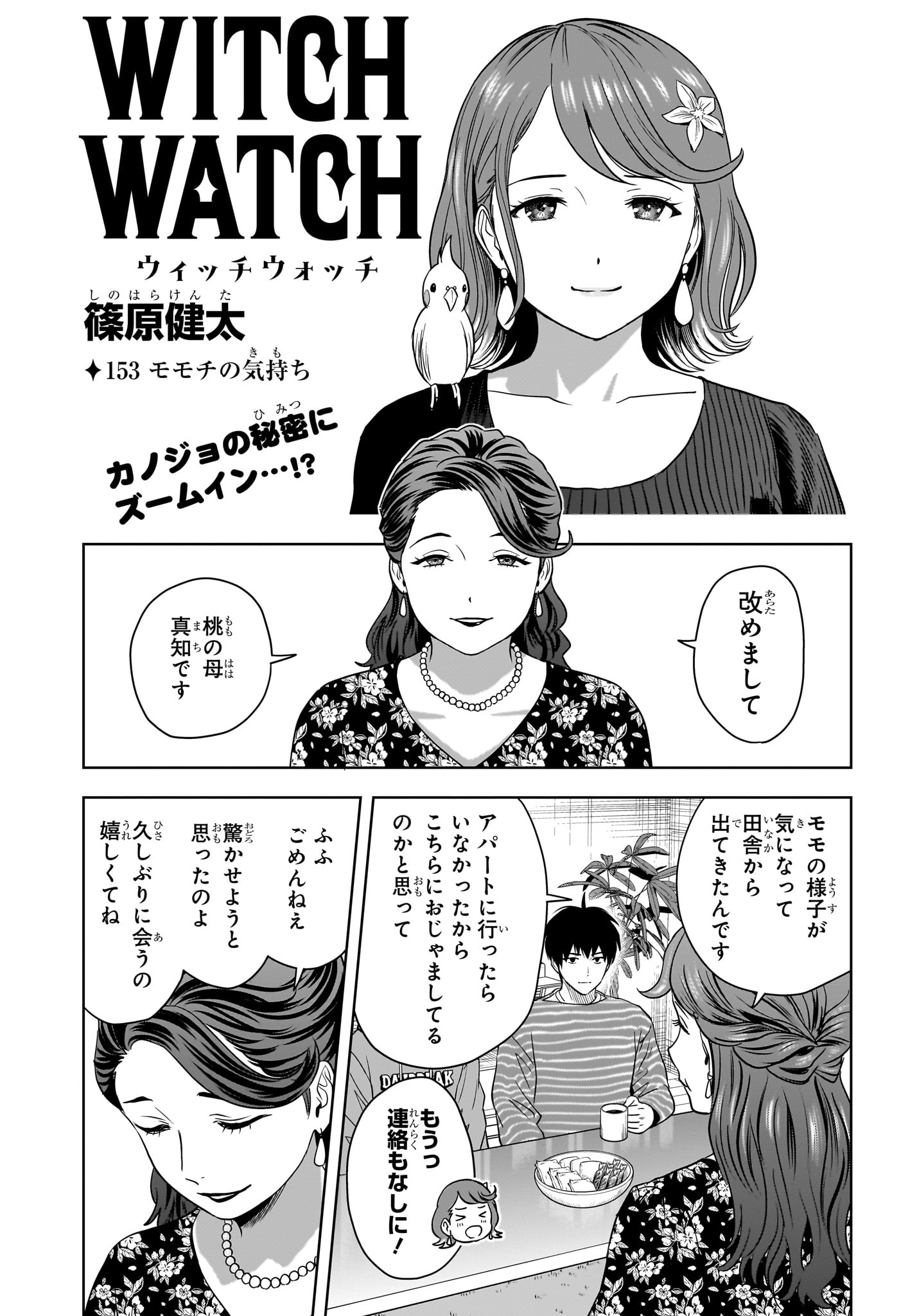 ウィッチウォッチ - raw - 第153話 - https://jpee.aabb.to/JPEE/141229/ioqatotdylo.jpg
